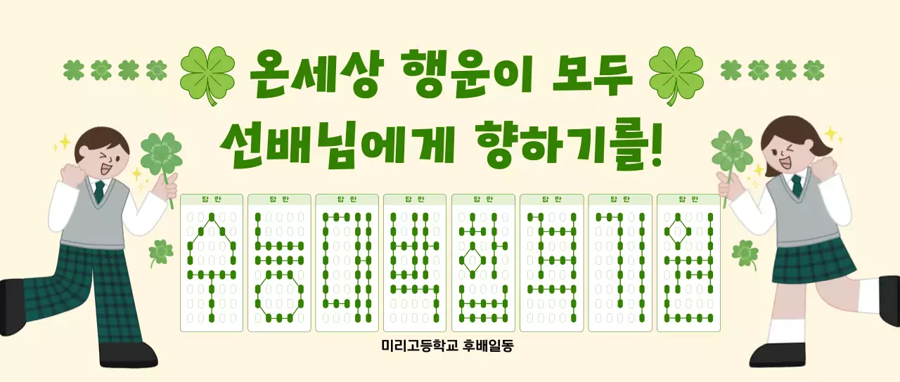 초록색의 발랄한 학생 응원