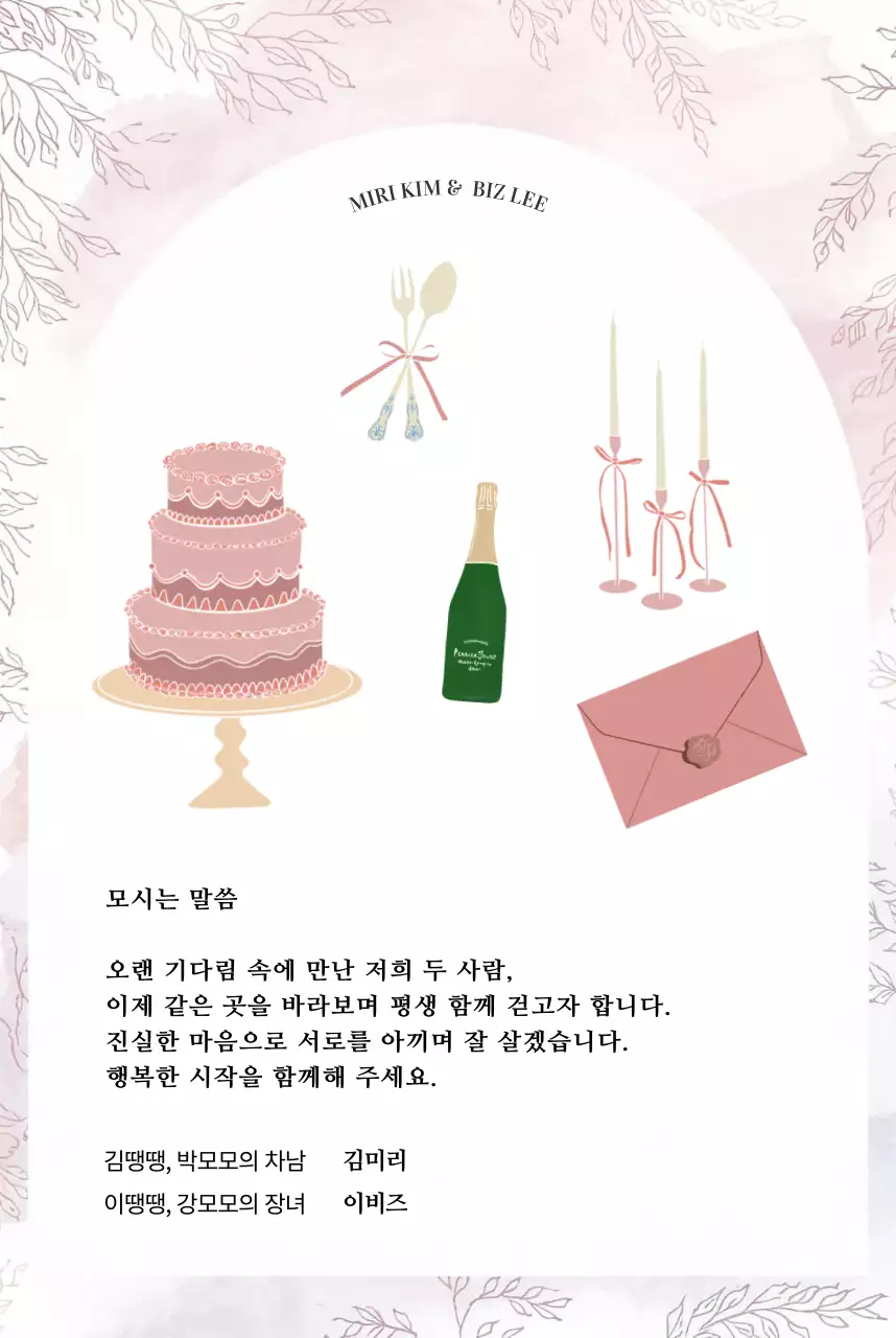 아치형 분홍 청첩장