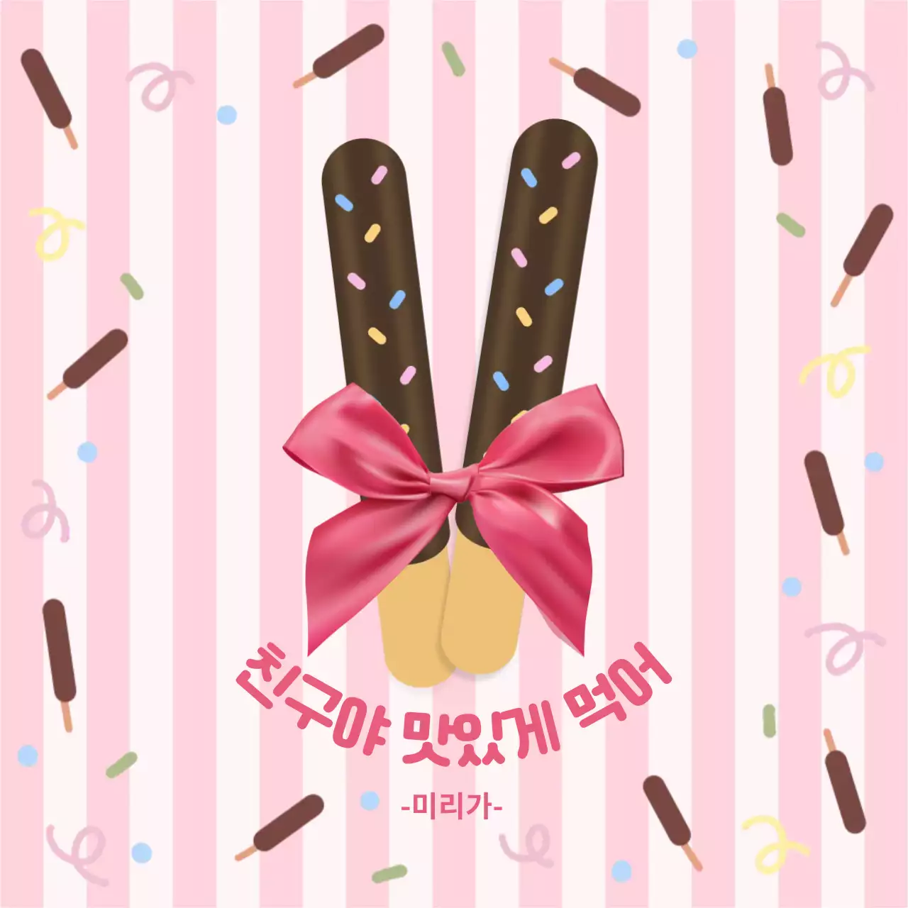 핑크 아기자기한 간식 메시지