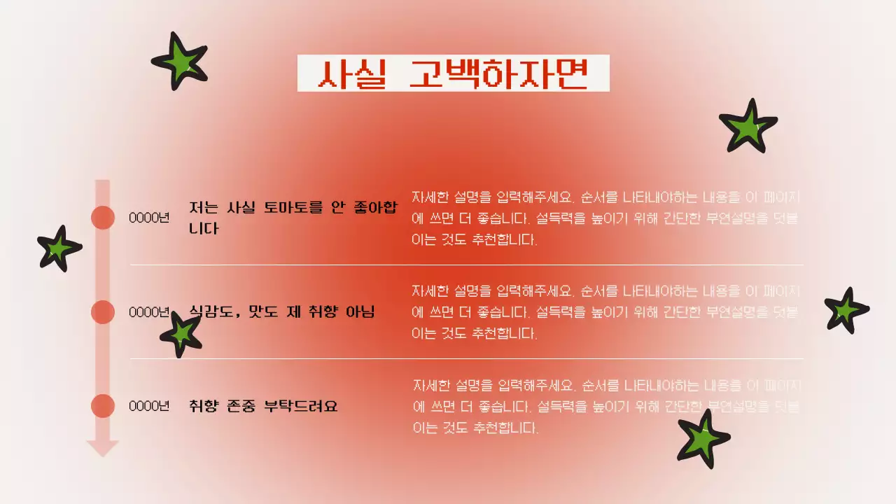 토마토 코어 귀여운 디자인 발표자료