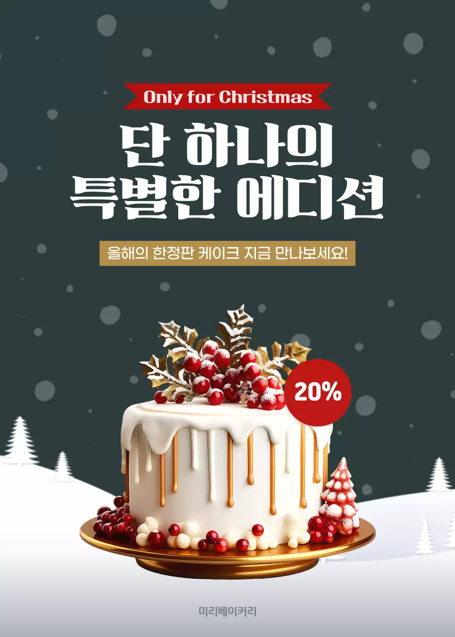 초록 모던 크리스마스 프로모션