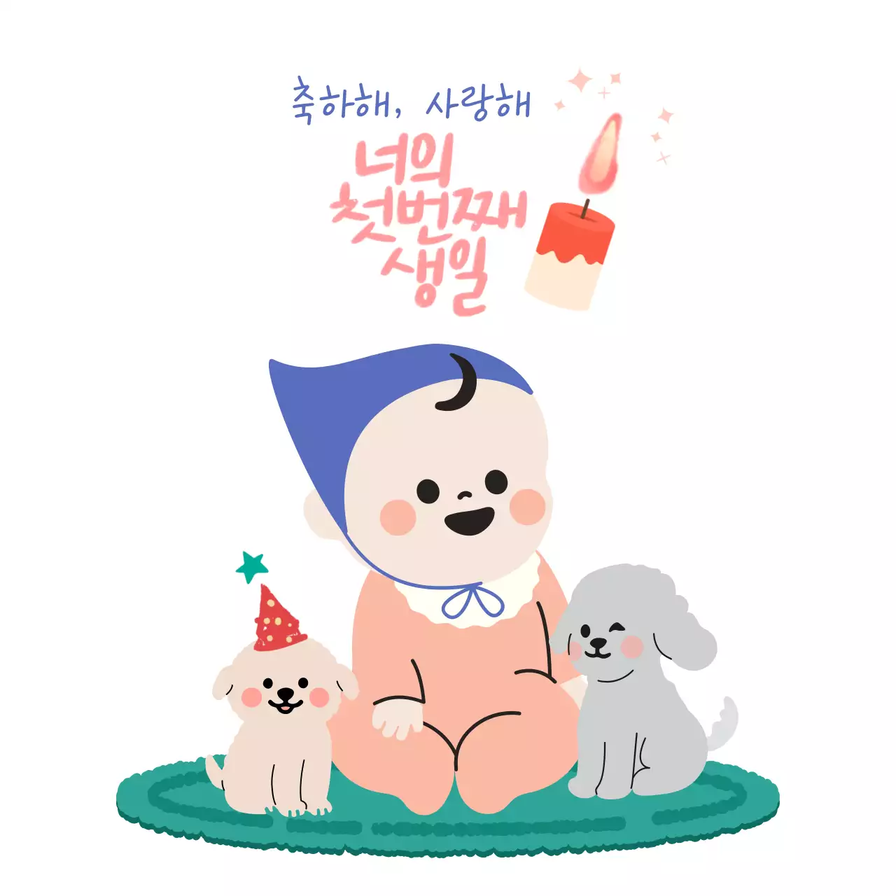 아기자기한 생일 축제