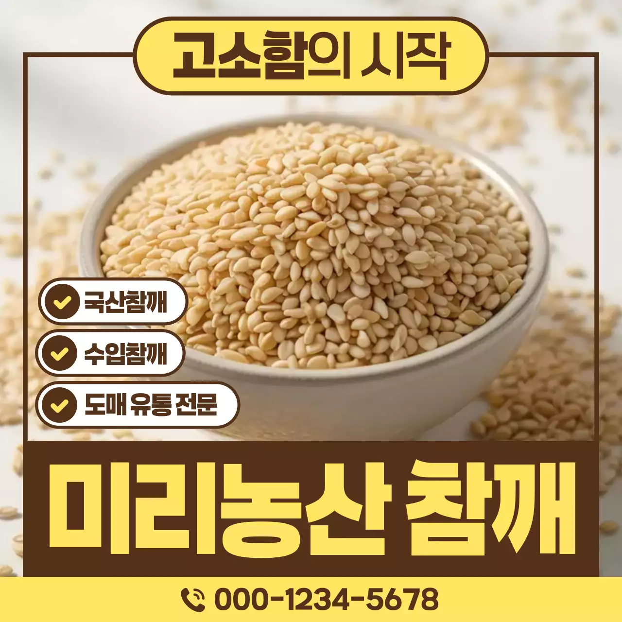 갈색 심플한 식품 광고