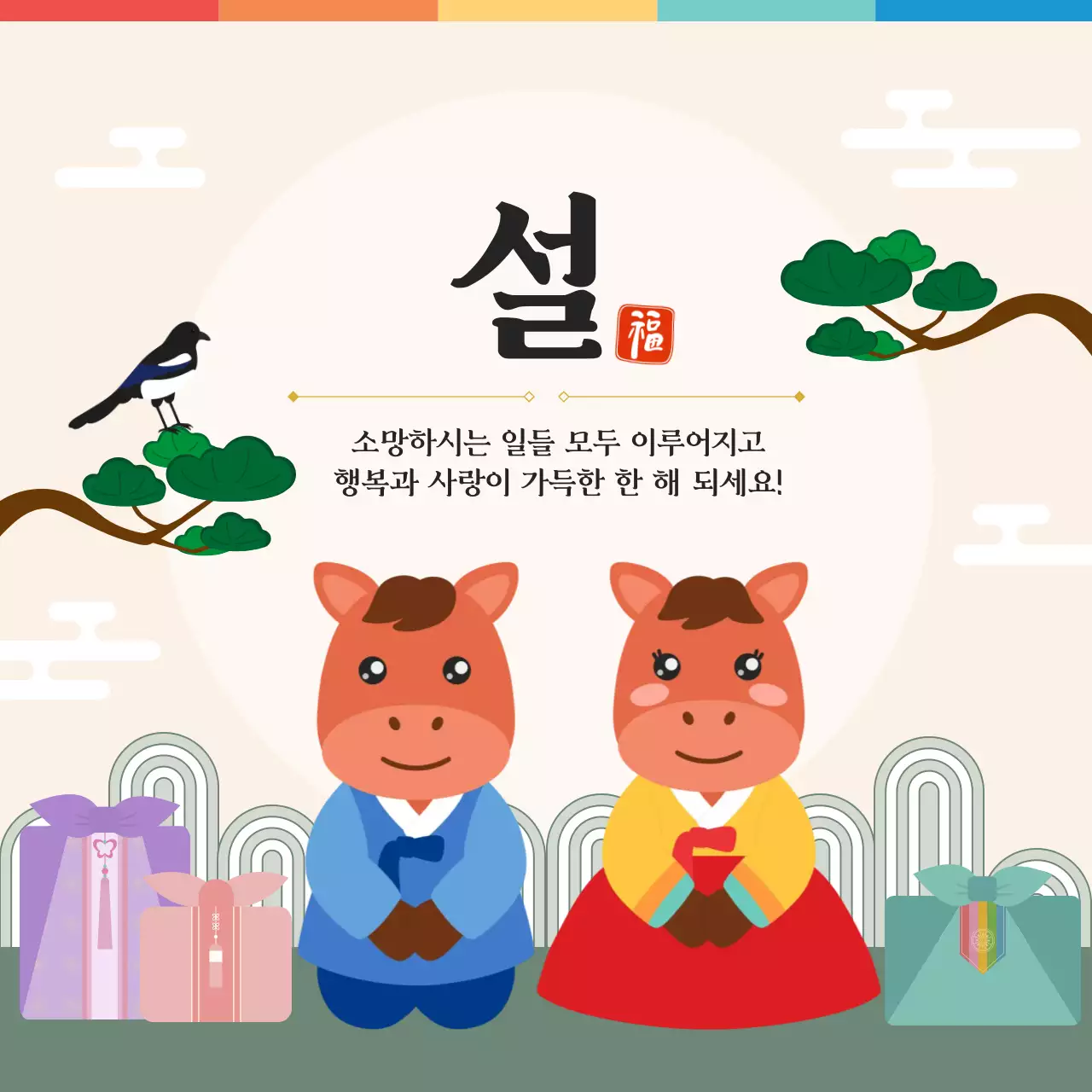 베이지 아기자기한 설날 축제