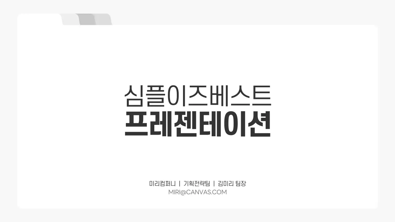 흰색 심플 기획 제안서