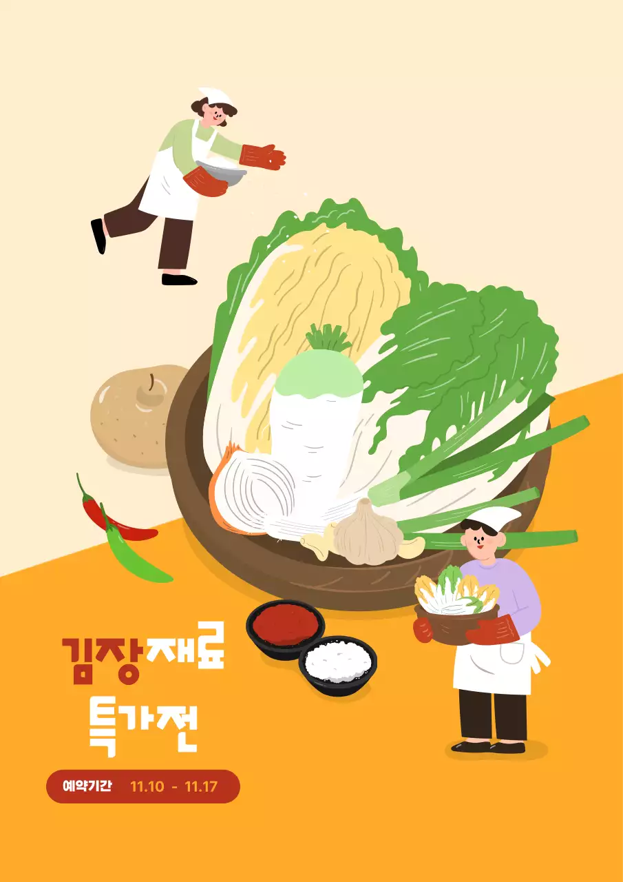 노란색의 아기자기한 김장재료 특가전