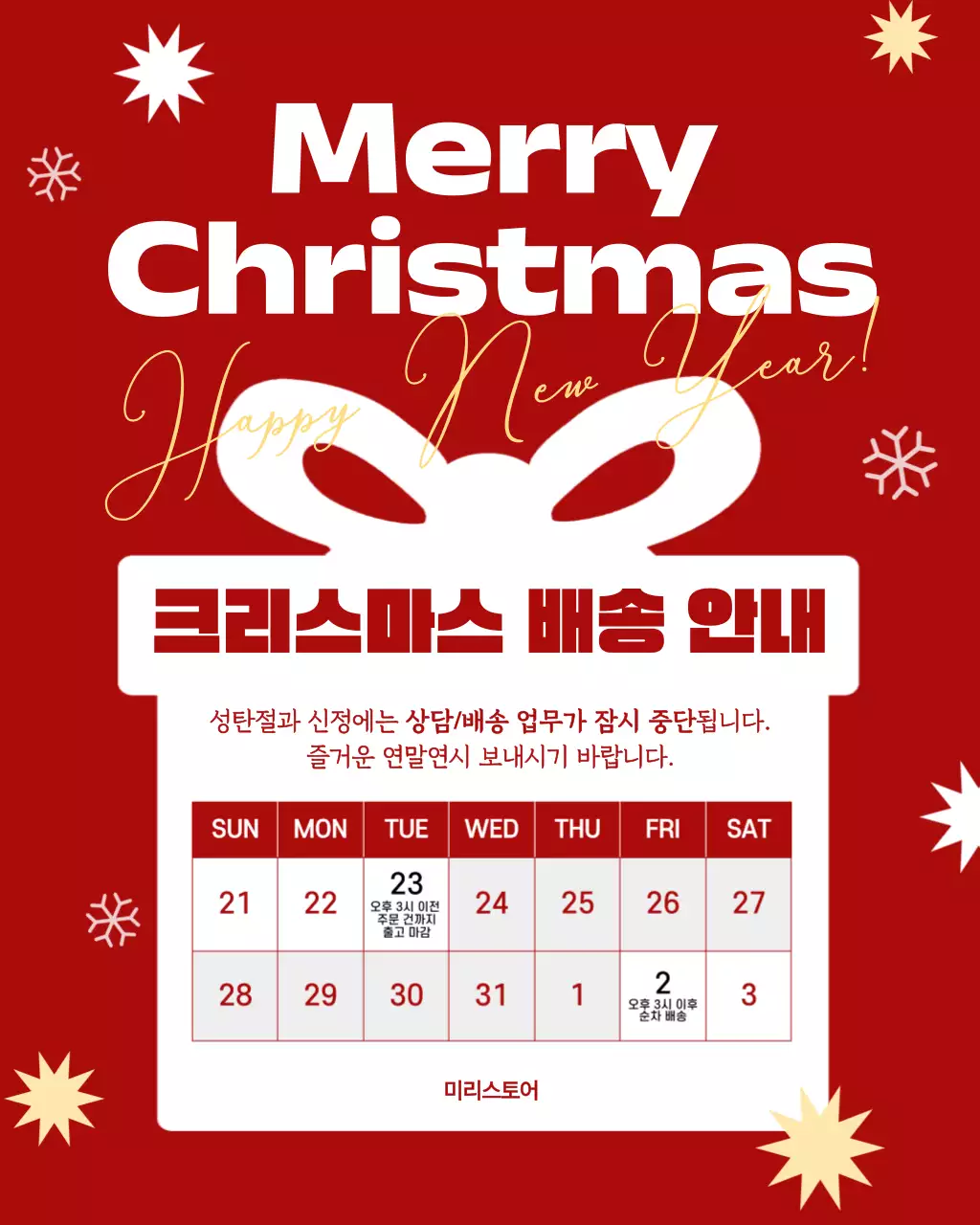 빨간색 크리스마스 배송 안내