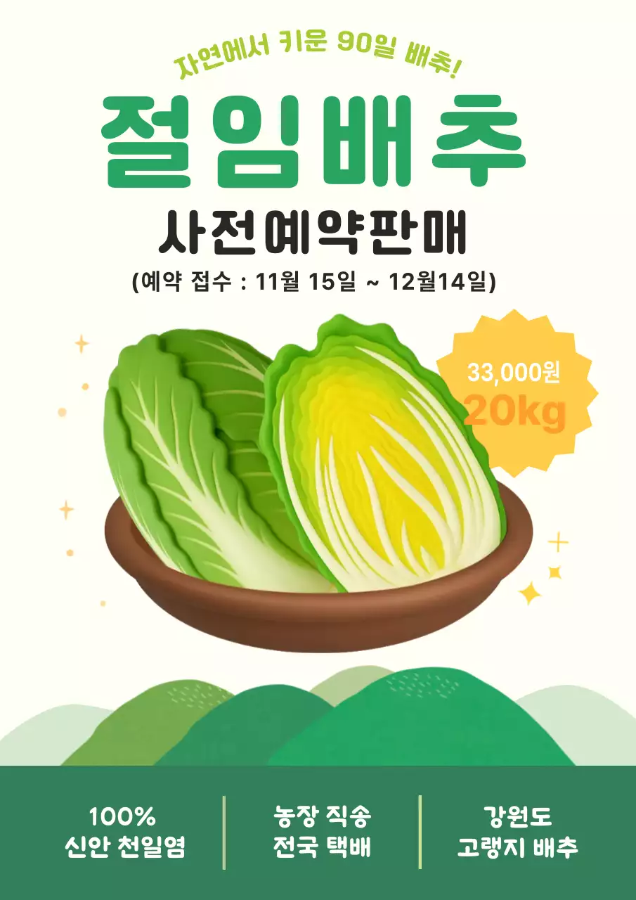 초록 심플 농산물 광고