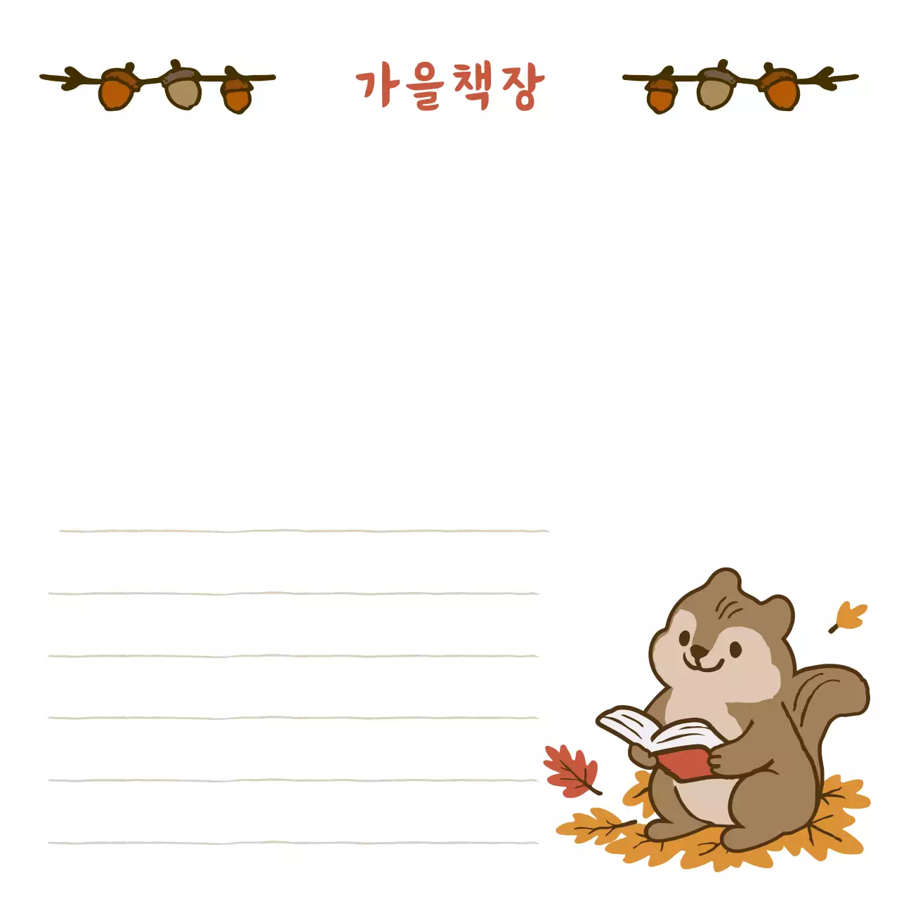 갈색 아기자기한 독서 노트