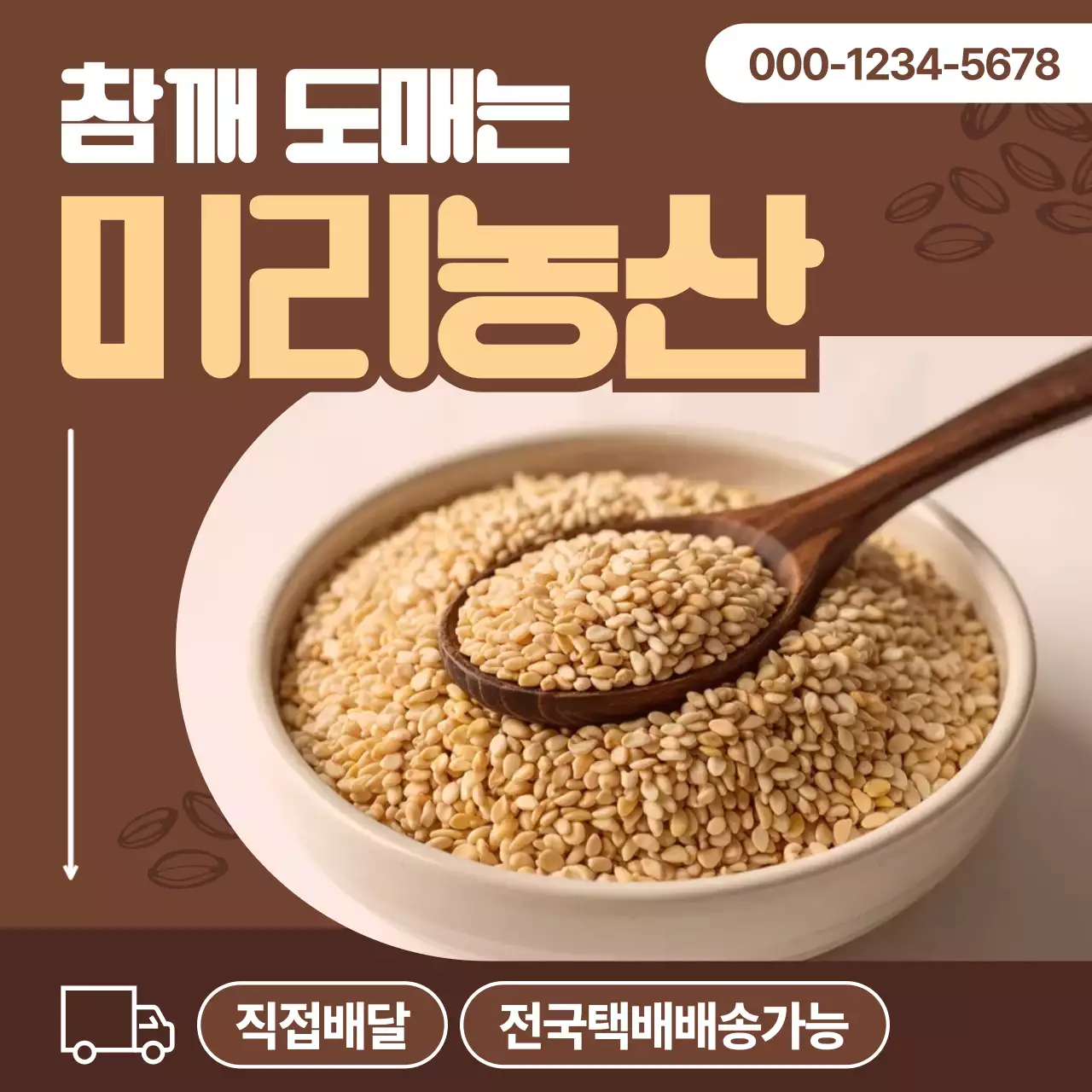 갈색 깔끔한 농산물 광고