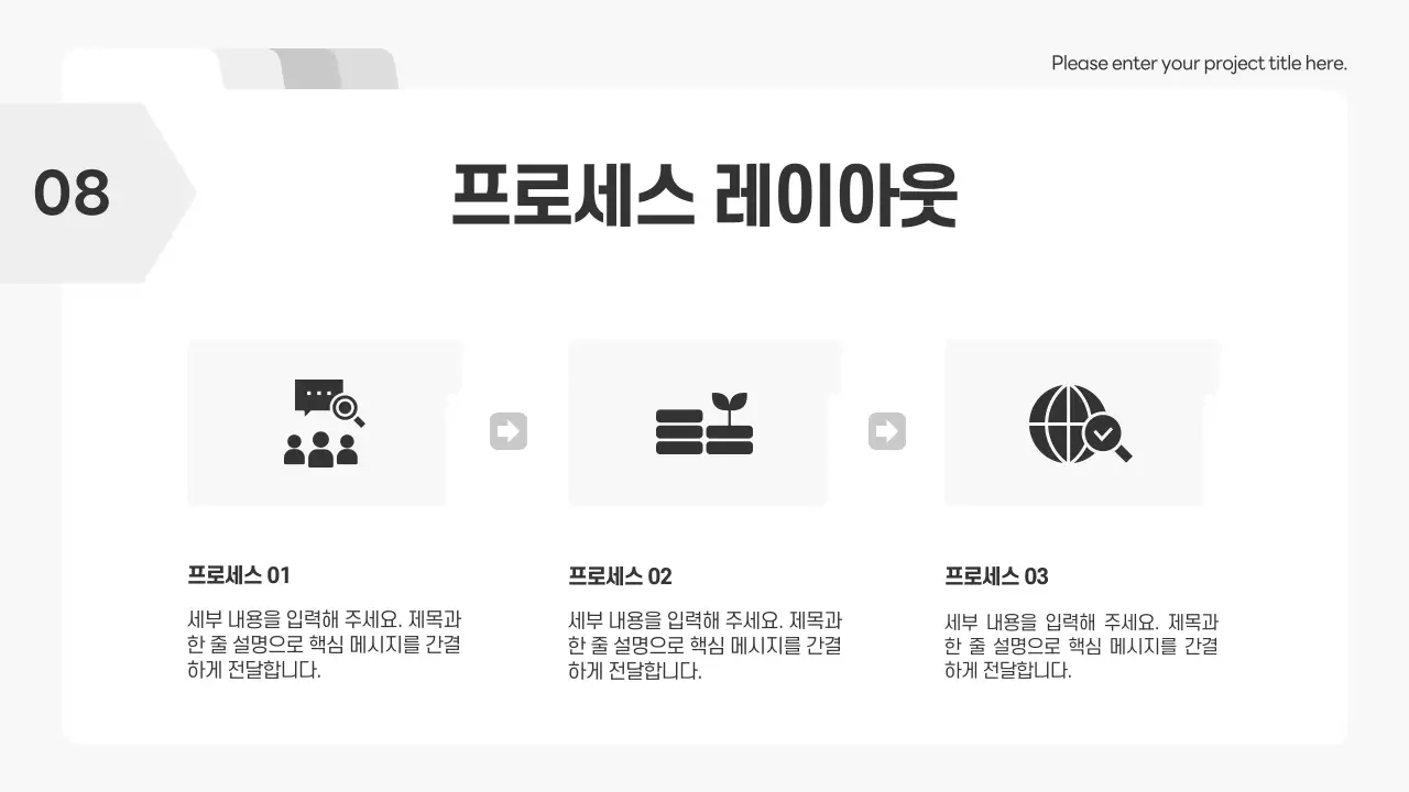 흰색 심플 기획 제안서