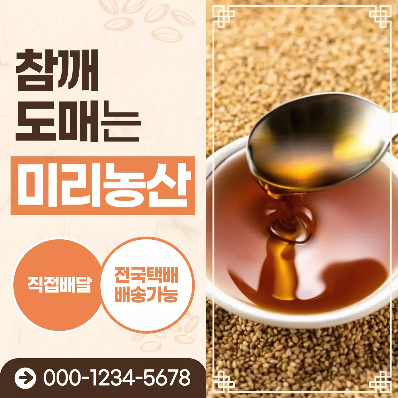 베이지 전통 식품 광고