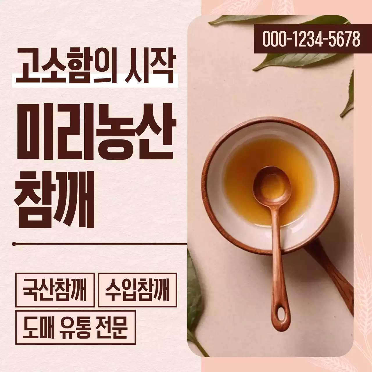 베이지 심플한 식품 광고