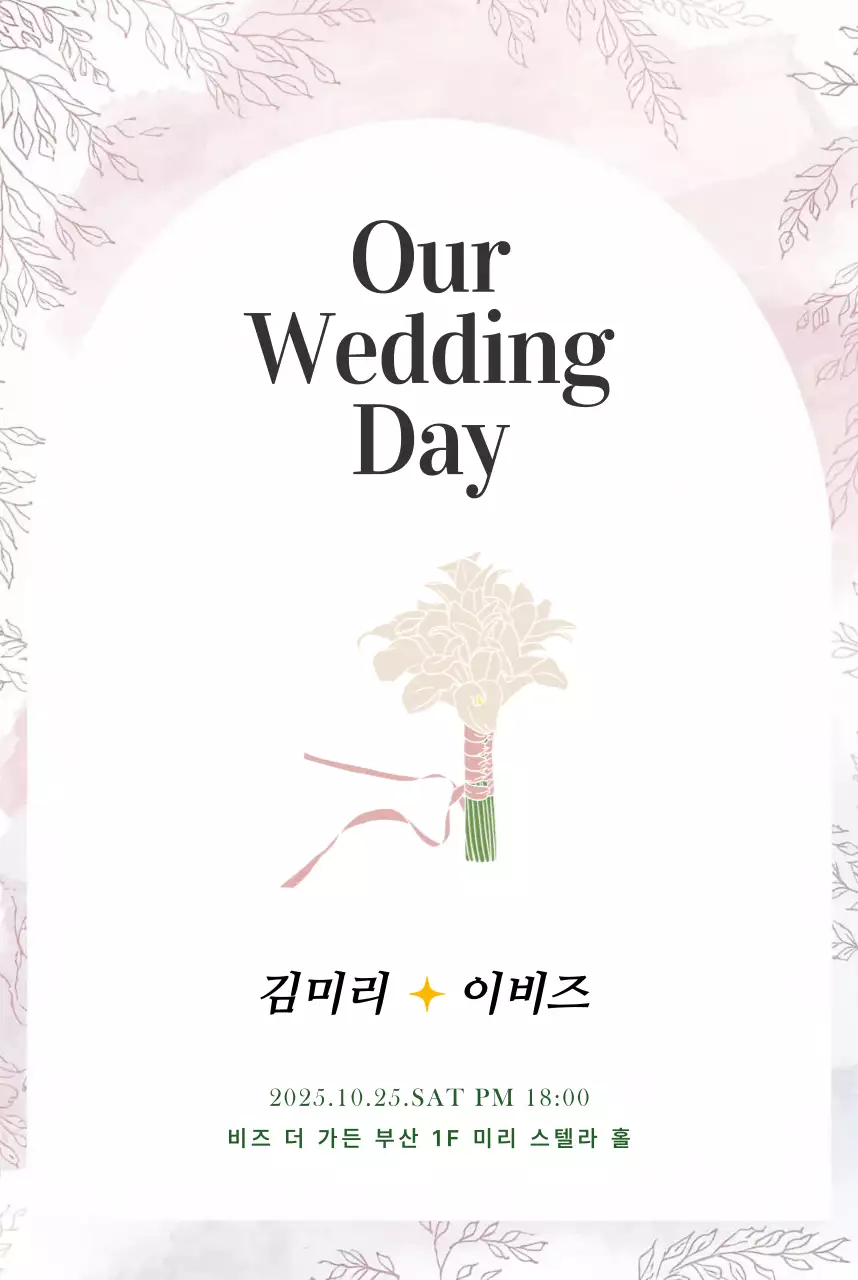 아치형 분홍 청첩장