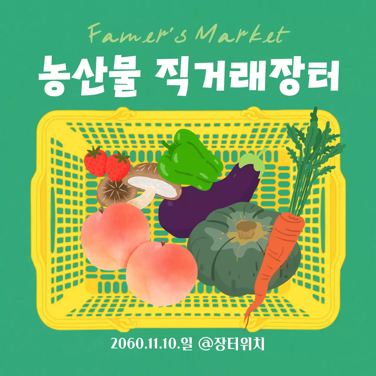 초록의 발랄하고 신선한 농산물 행사