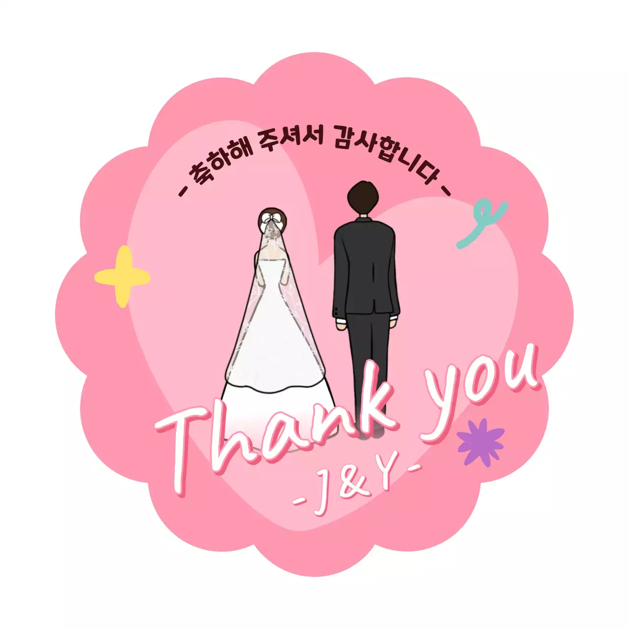 핑크 아기자기한 결혼 답례품