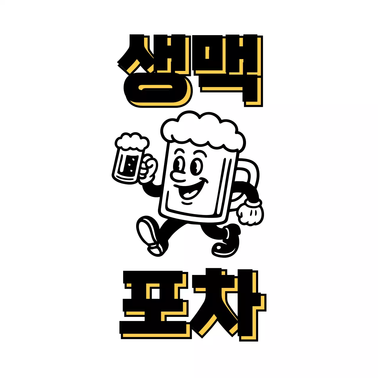 검정 레트로 맥주 안내