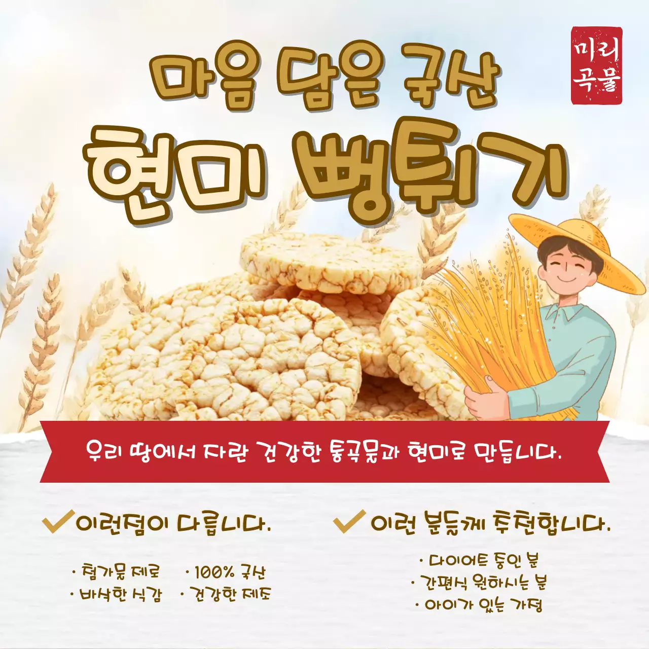 베이지 전통 건강식품 광고