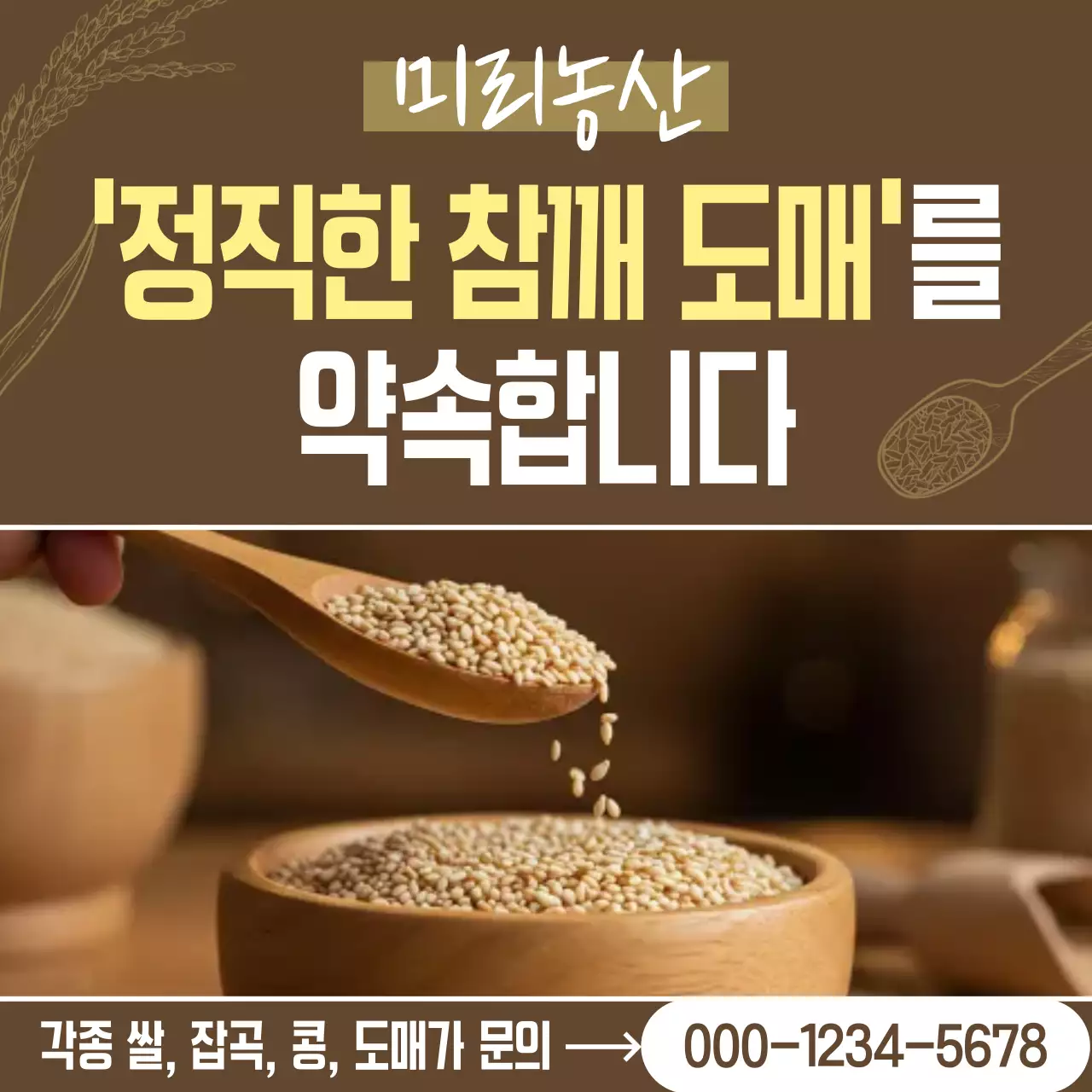 갈색 전통 곡물 광고