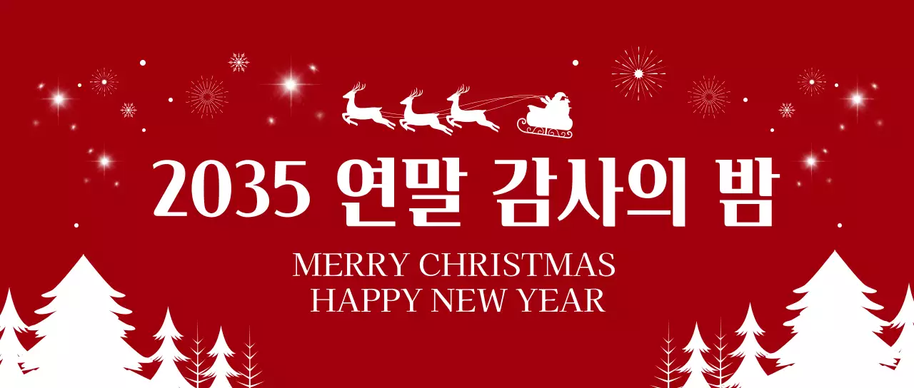 레드 심플한 크리스마스 연말 감사의 밤