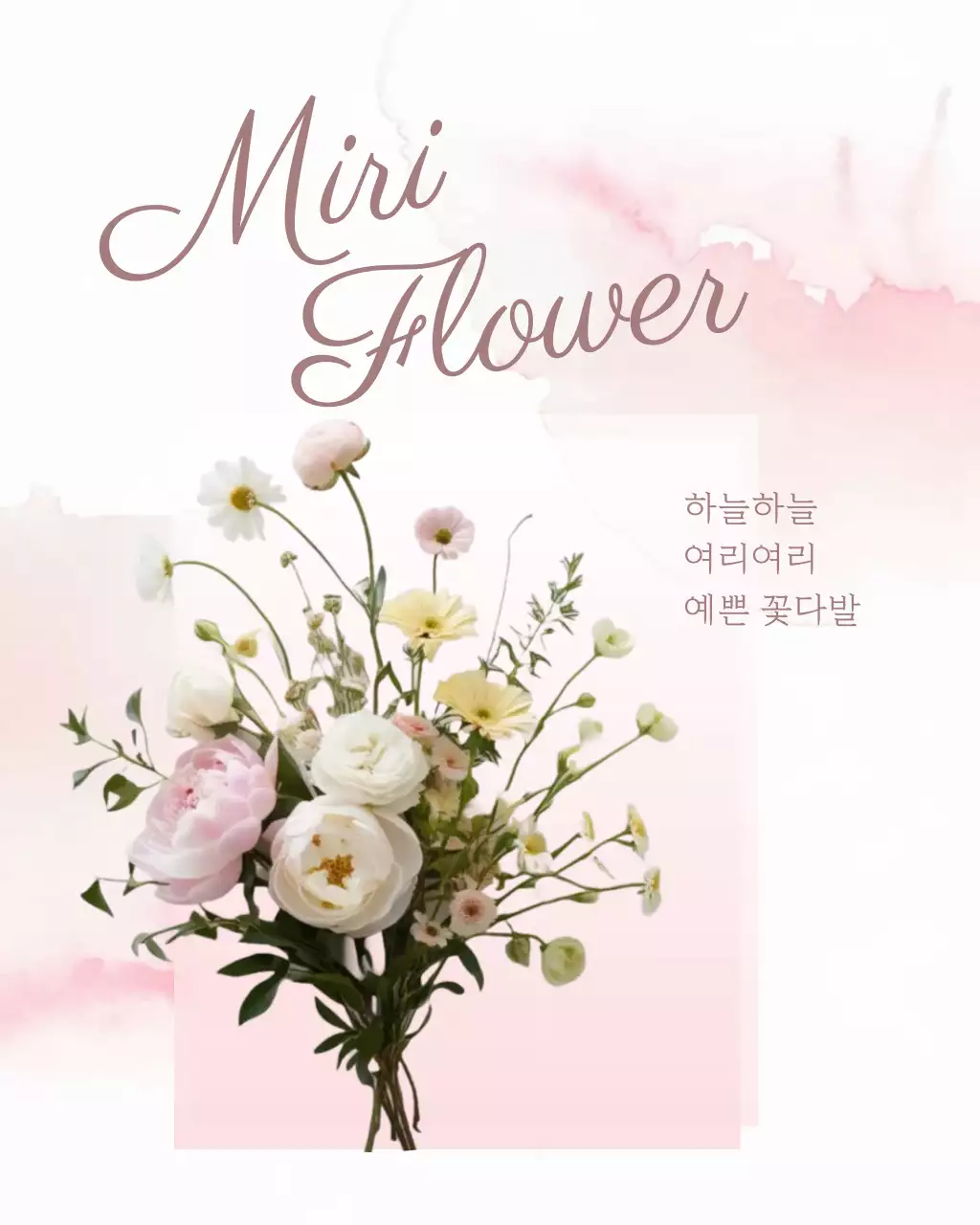 핑크 우아한 꽃다발 광고