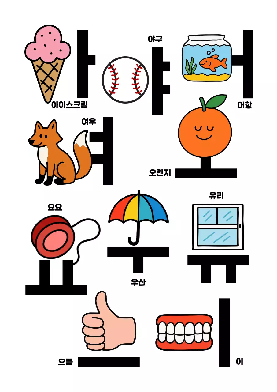 흰색 아기자기한 한글 교육 자료