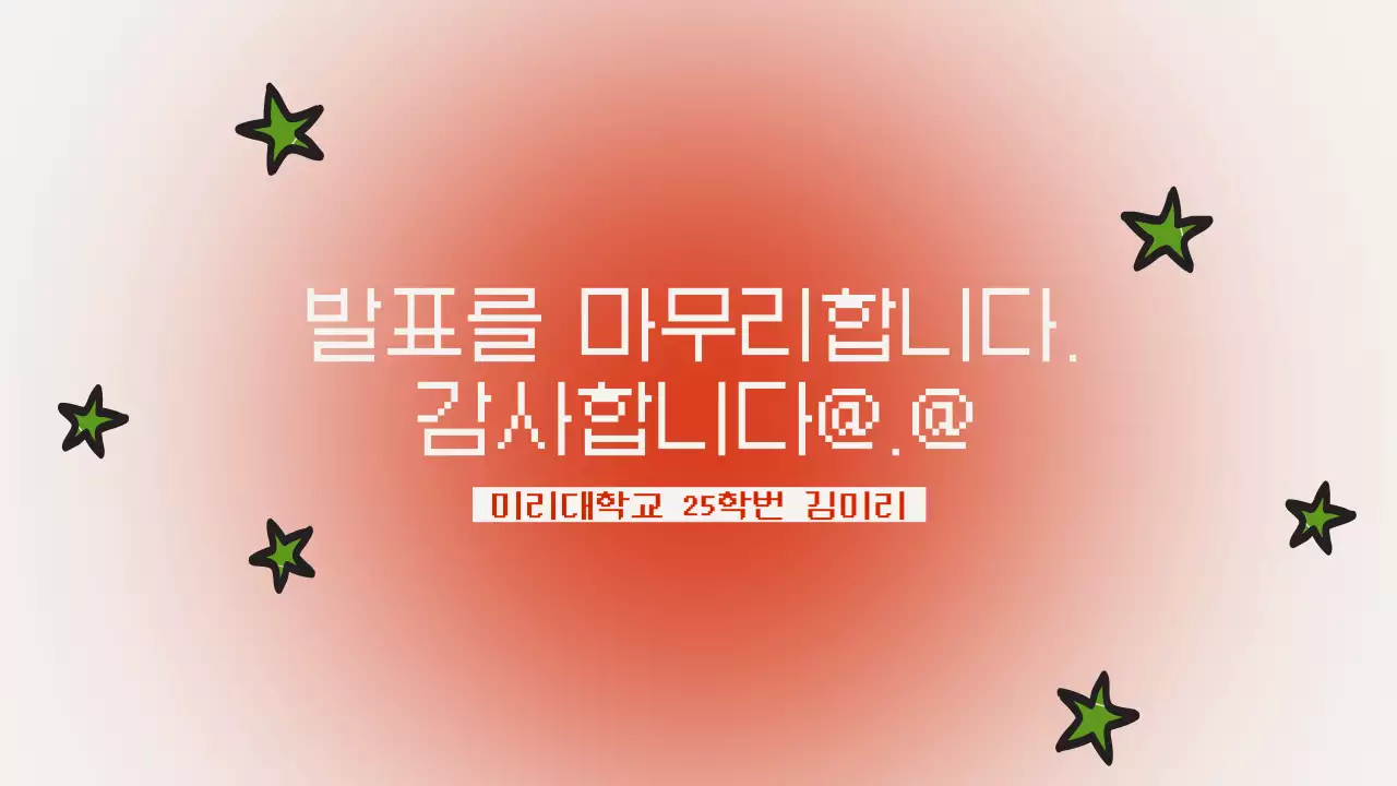 토마토 코어 귀여운 디자인 발표자료