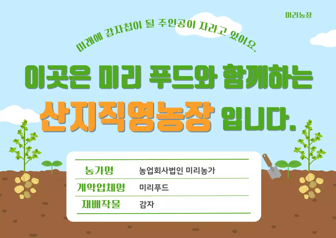 하늘색 심플 농장 홍보