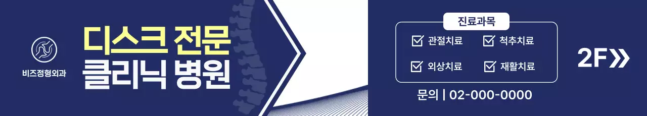 남색 깔끔 의료 광고