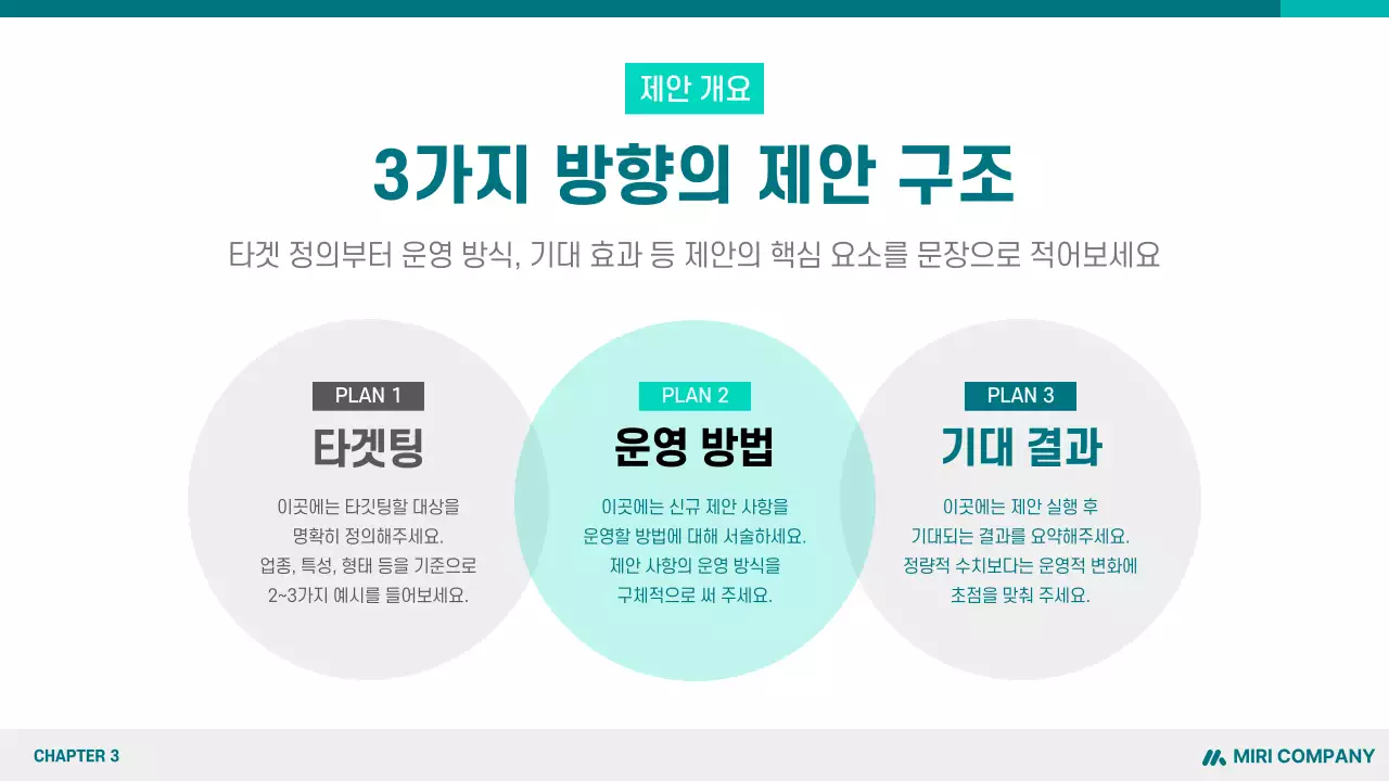 민트색상을 활용한 깔끔한 프로젝트 제안서