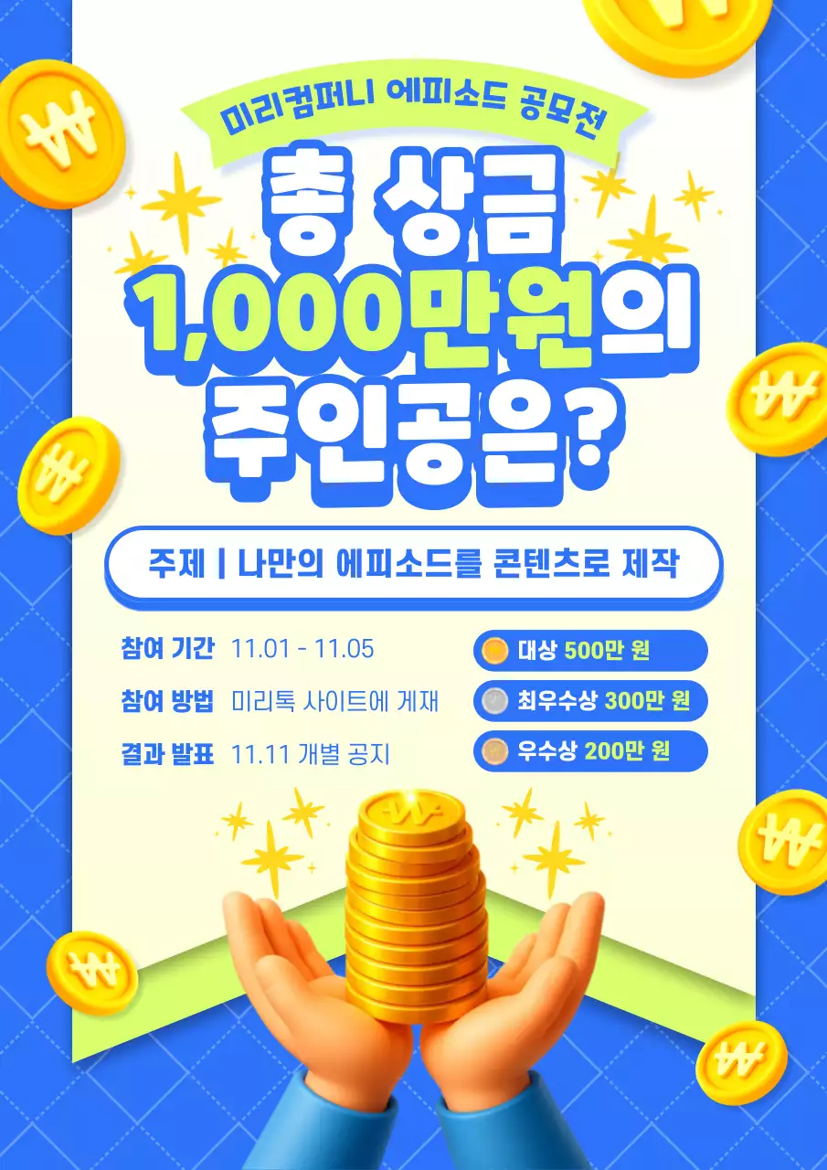 파랑 팝 상금 공모전 안내