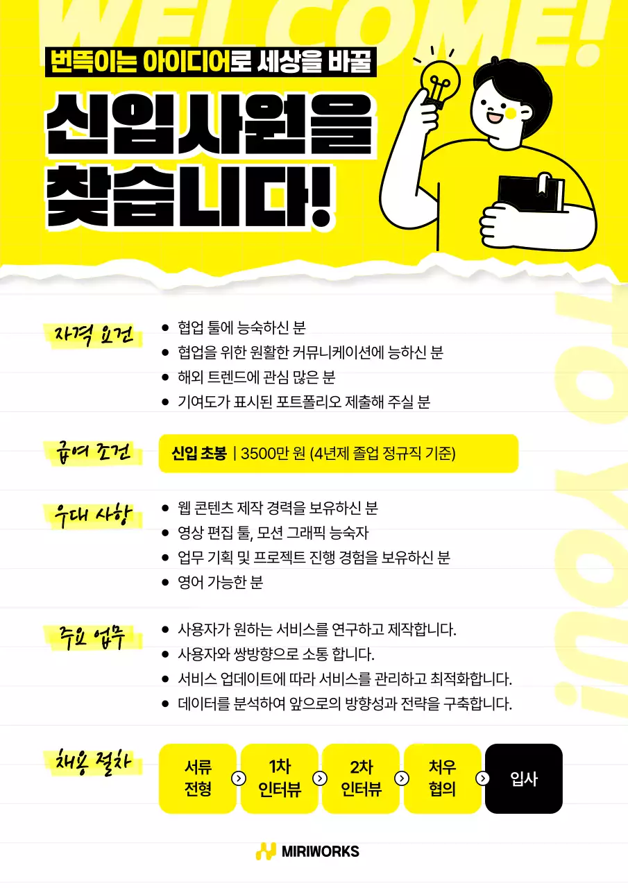 노랑 깔끔 채용 모집