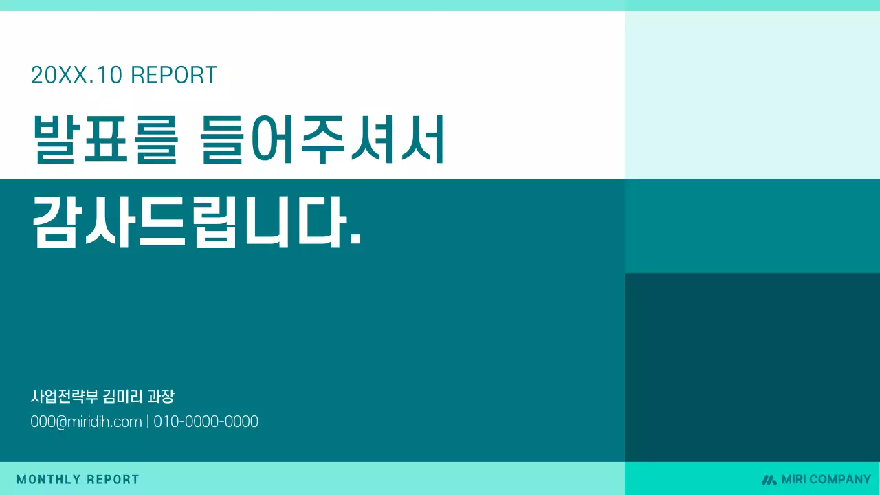 민트색상을 활용한 깔끔한 프로젝트 제안서