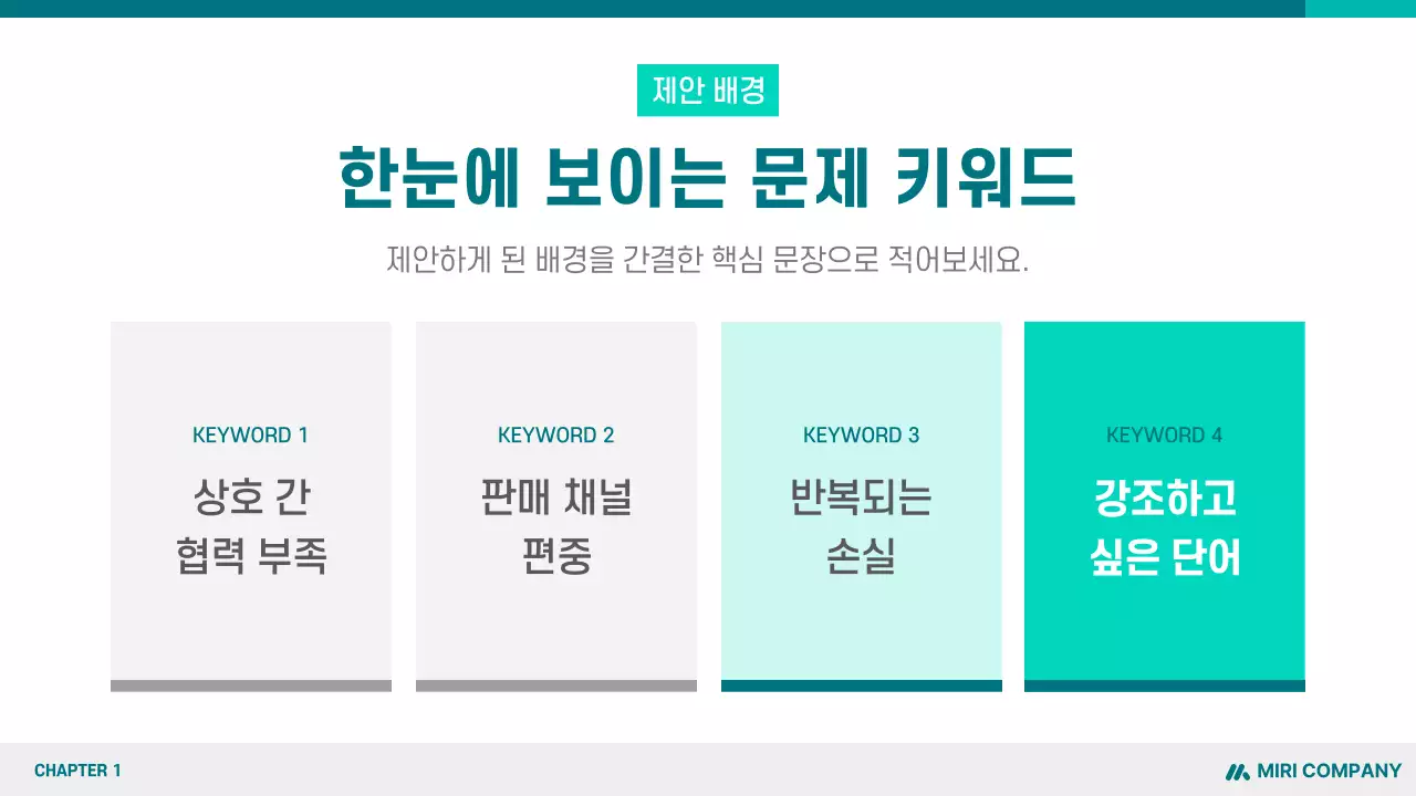 민트색상을 활용한 깔끔한 프로젝트 제안서