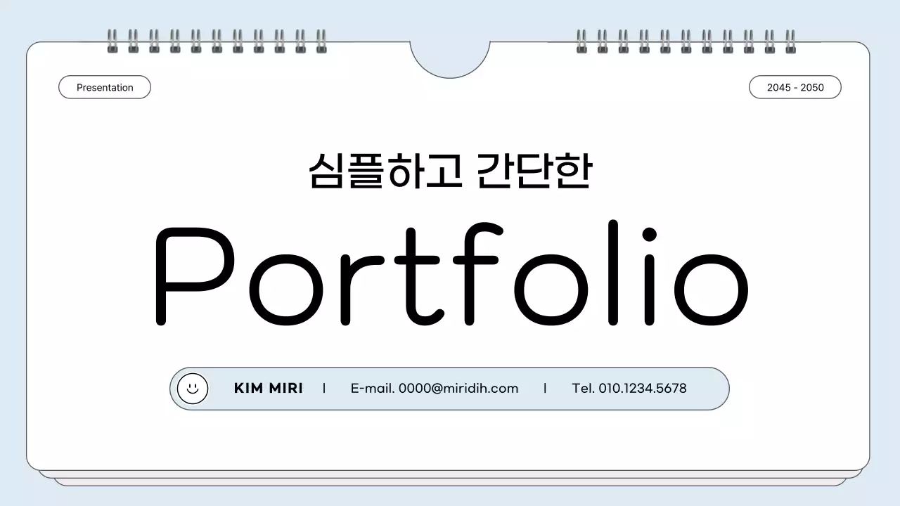 하늘색의 심플한 노트 프레임 포트폴리오