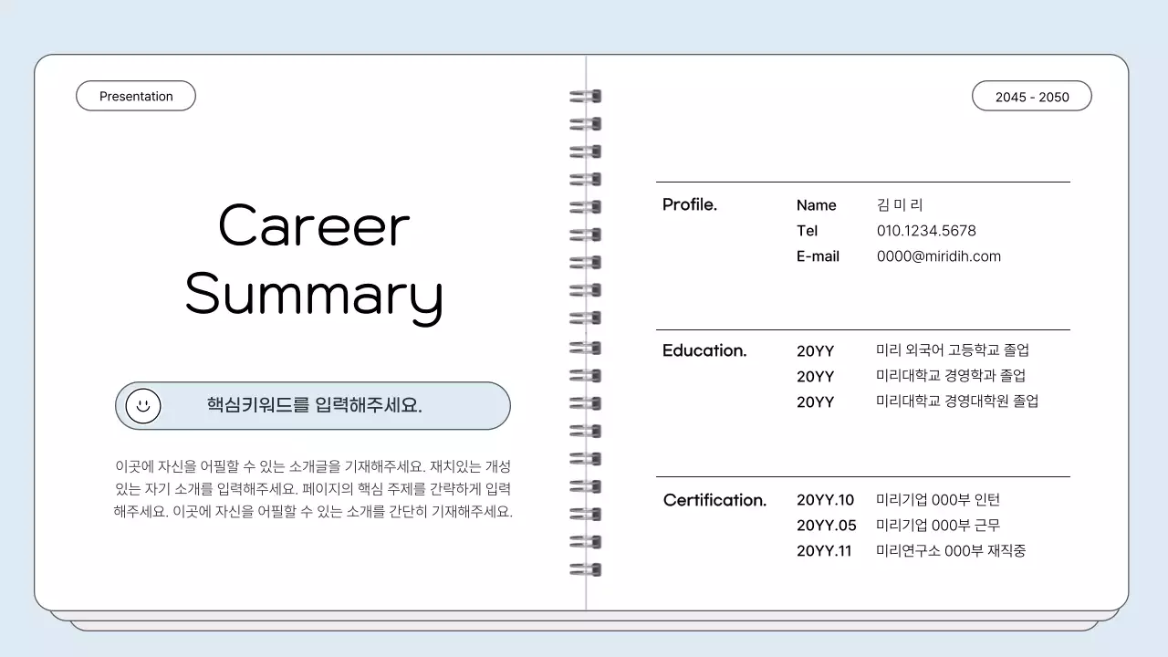 하늘색의 심플한 노트 프레임 포트폴리오