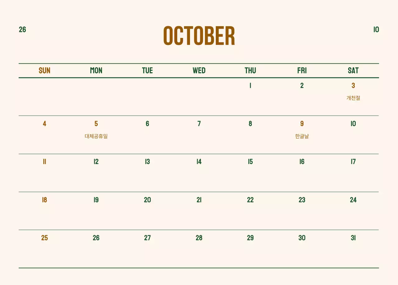 아이보리 심플 과일 달력