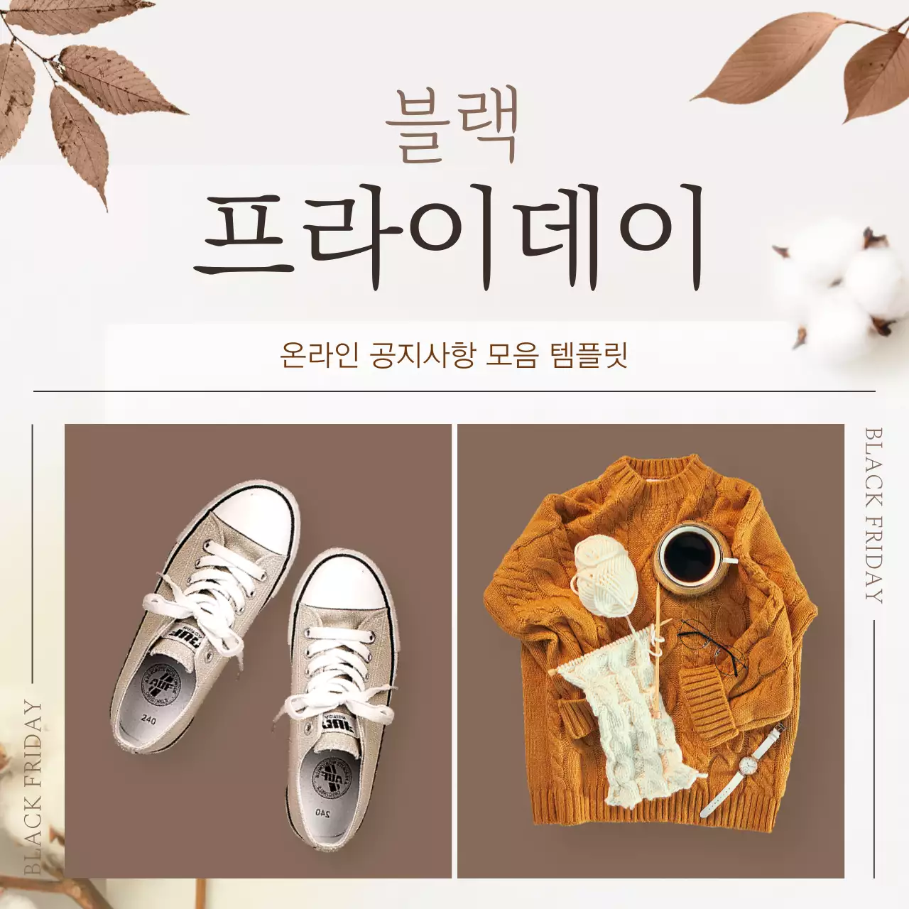 갈색의 자연스러운 블랙프라이데이 패키지 홍보