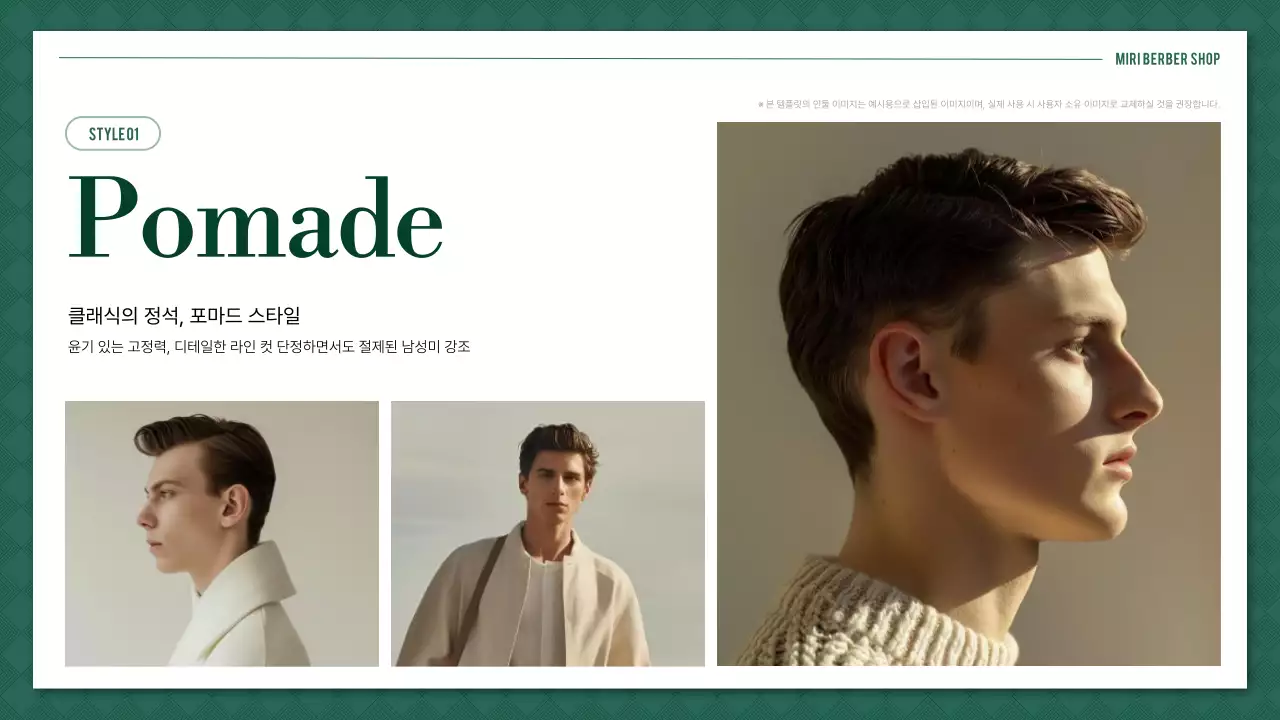 초록 심플 바버샵 스타일북 안내