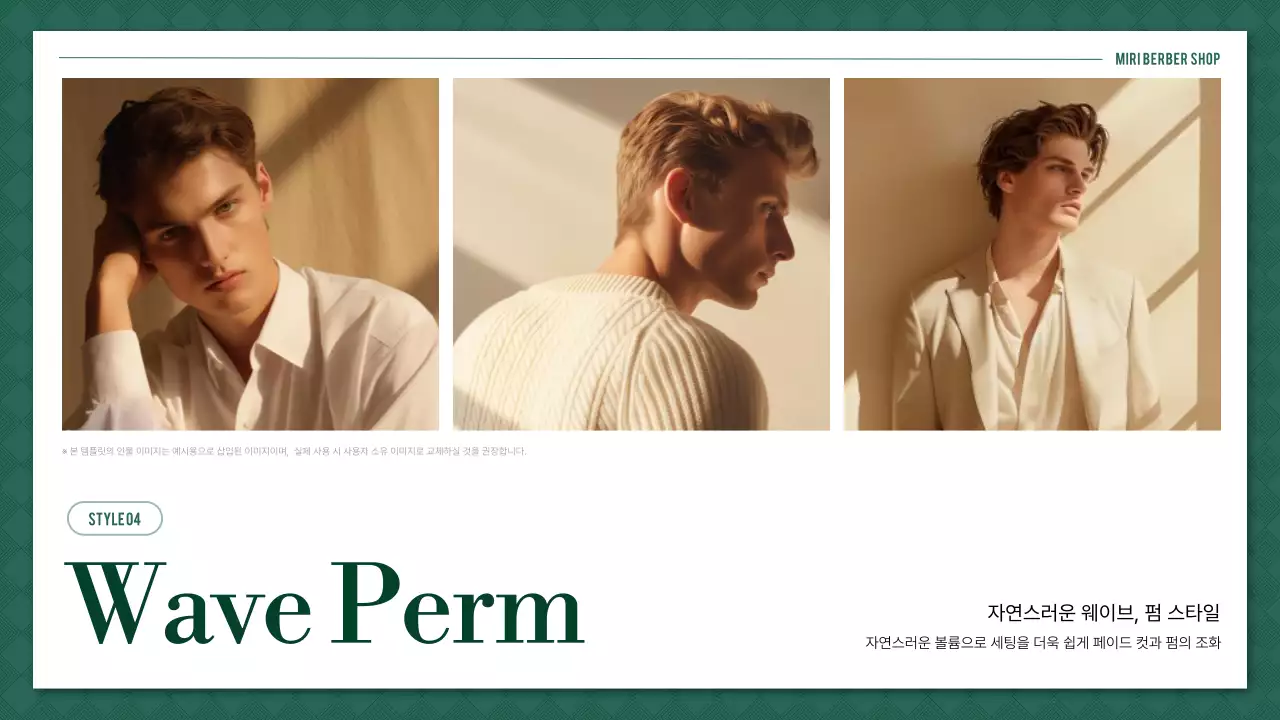 초록 심플 바버샵 스타일북 안내