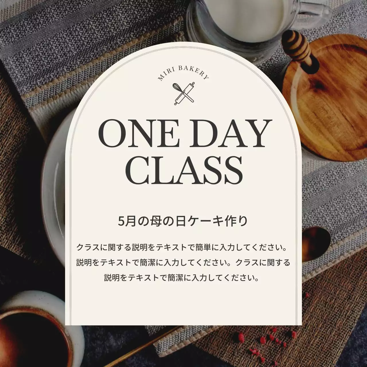 ベージュ シンプル ベーカリー チラシ