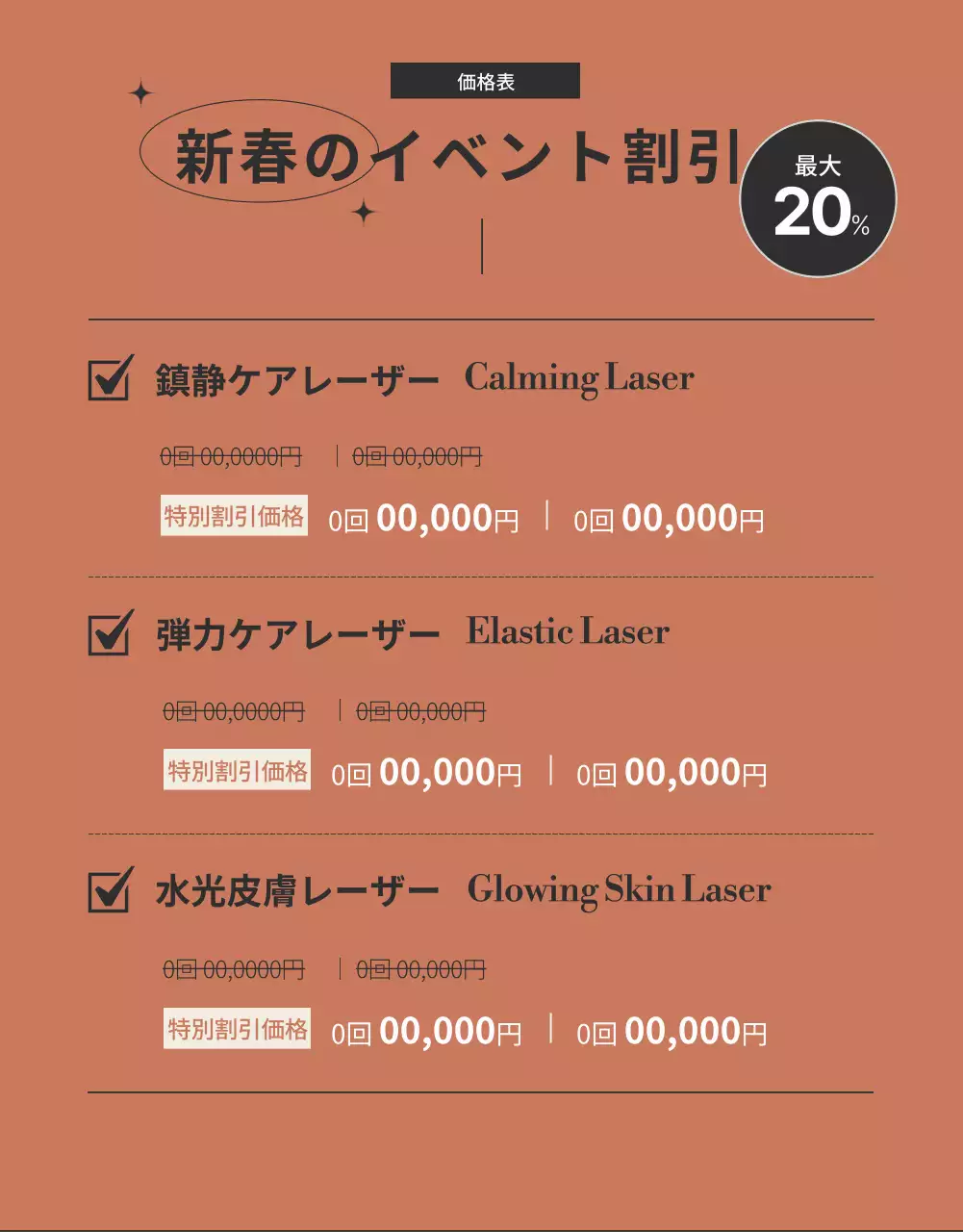 ベージュ モダン スキンケア ポスター 詳細ページ