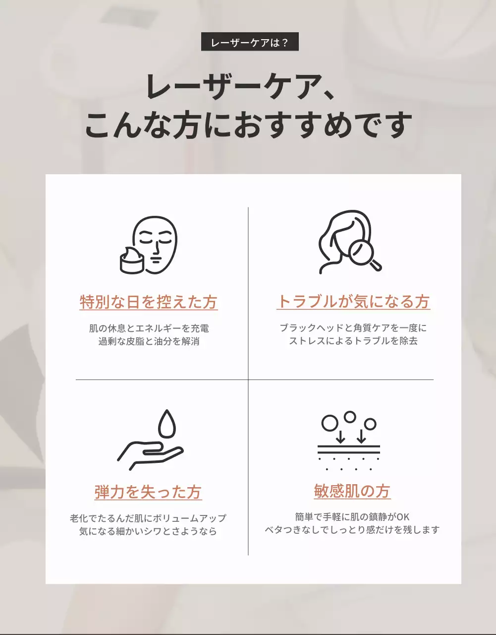 ベージュ モダン スキンケア ポスター 詳細ページ