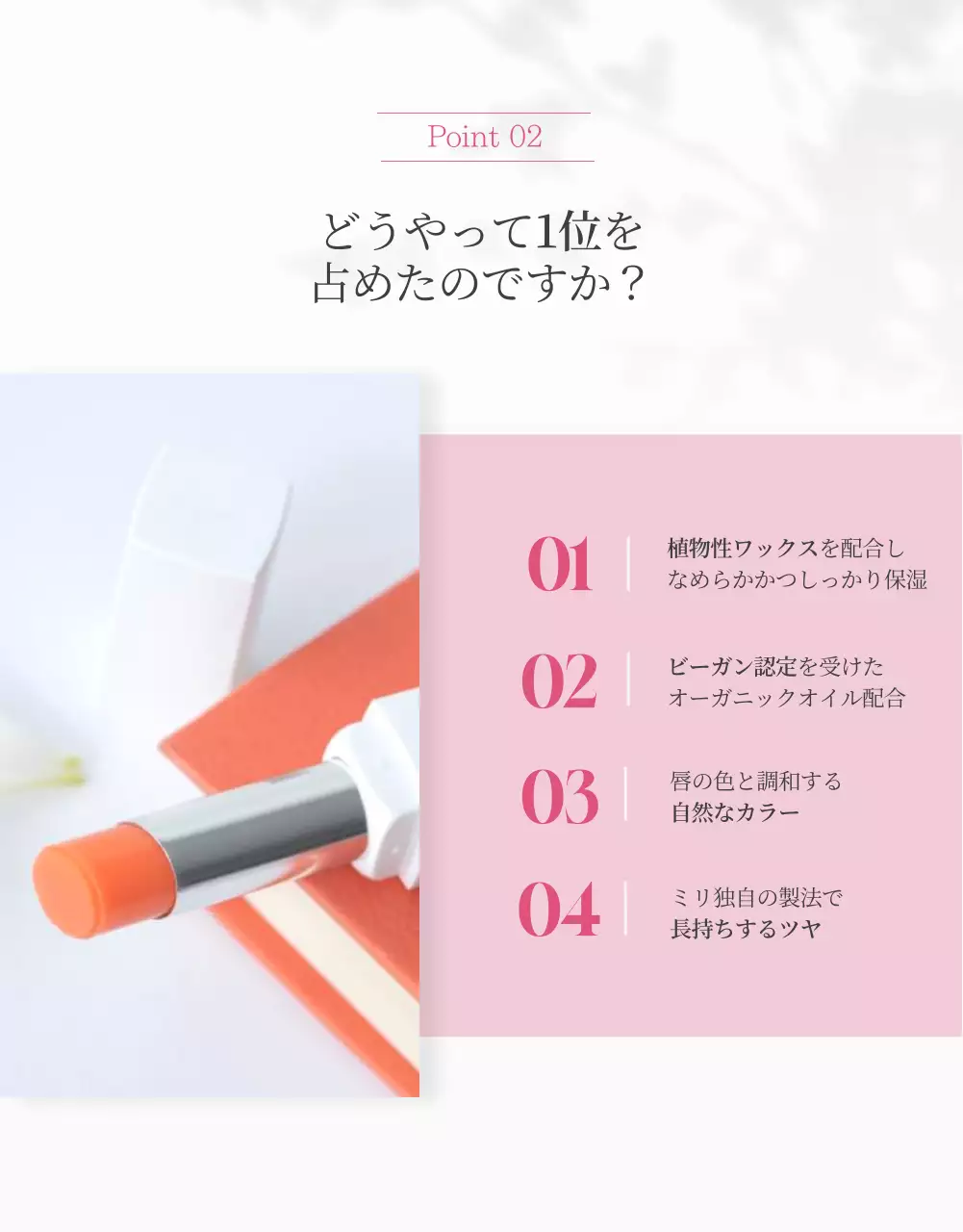 赤 上品 リップクリーム パンフレット 詳細ページ