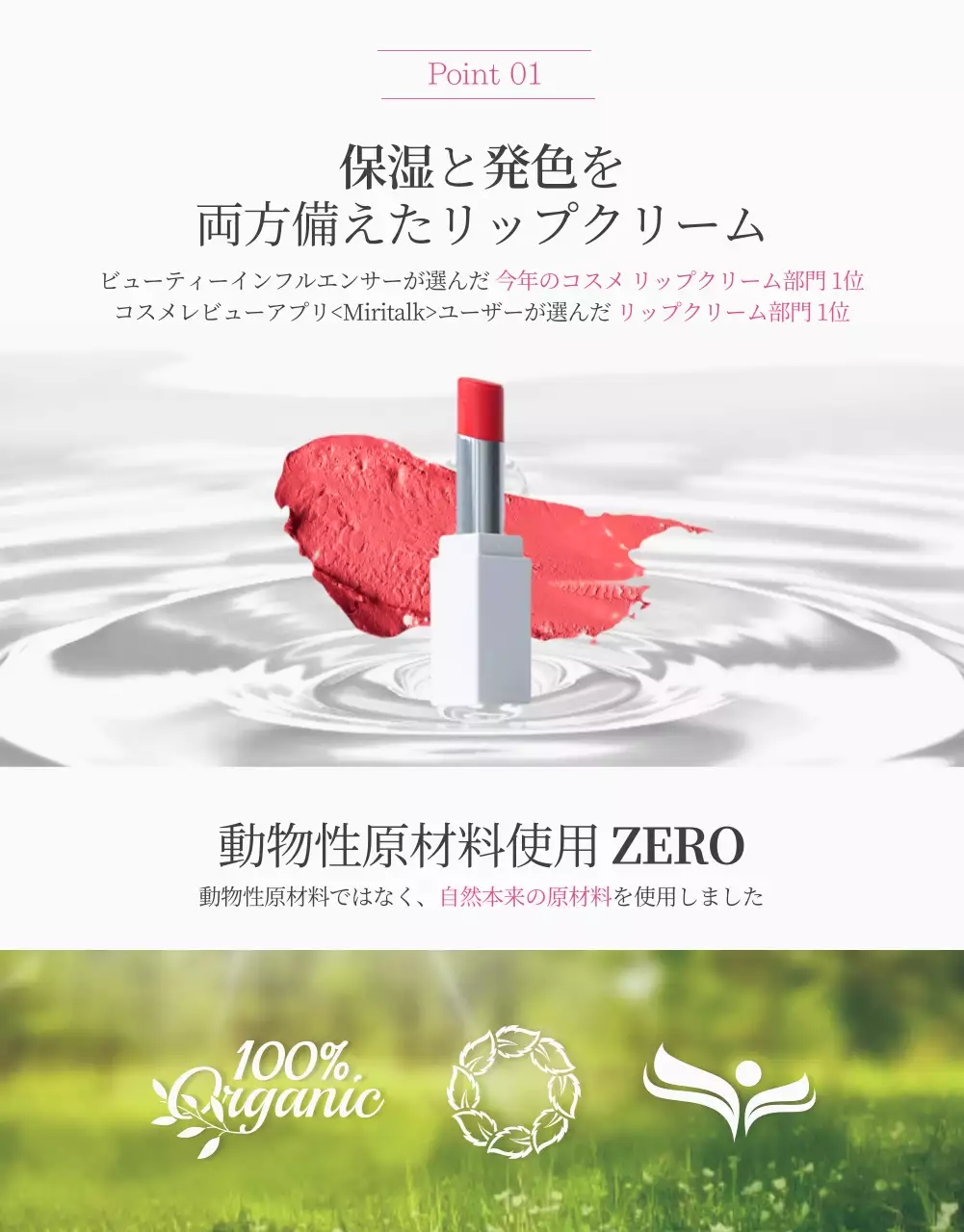 赤 上品 リップクリーム パンフレット 詳細ページ