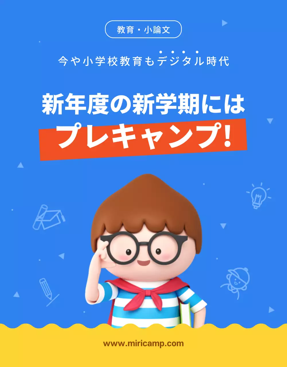 青黄色オレンジの初等教育テーマ