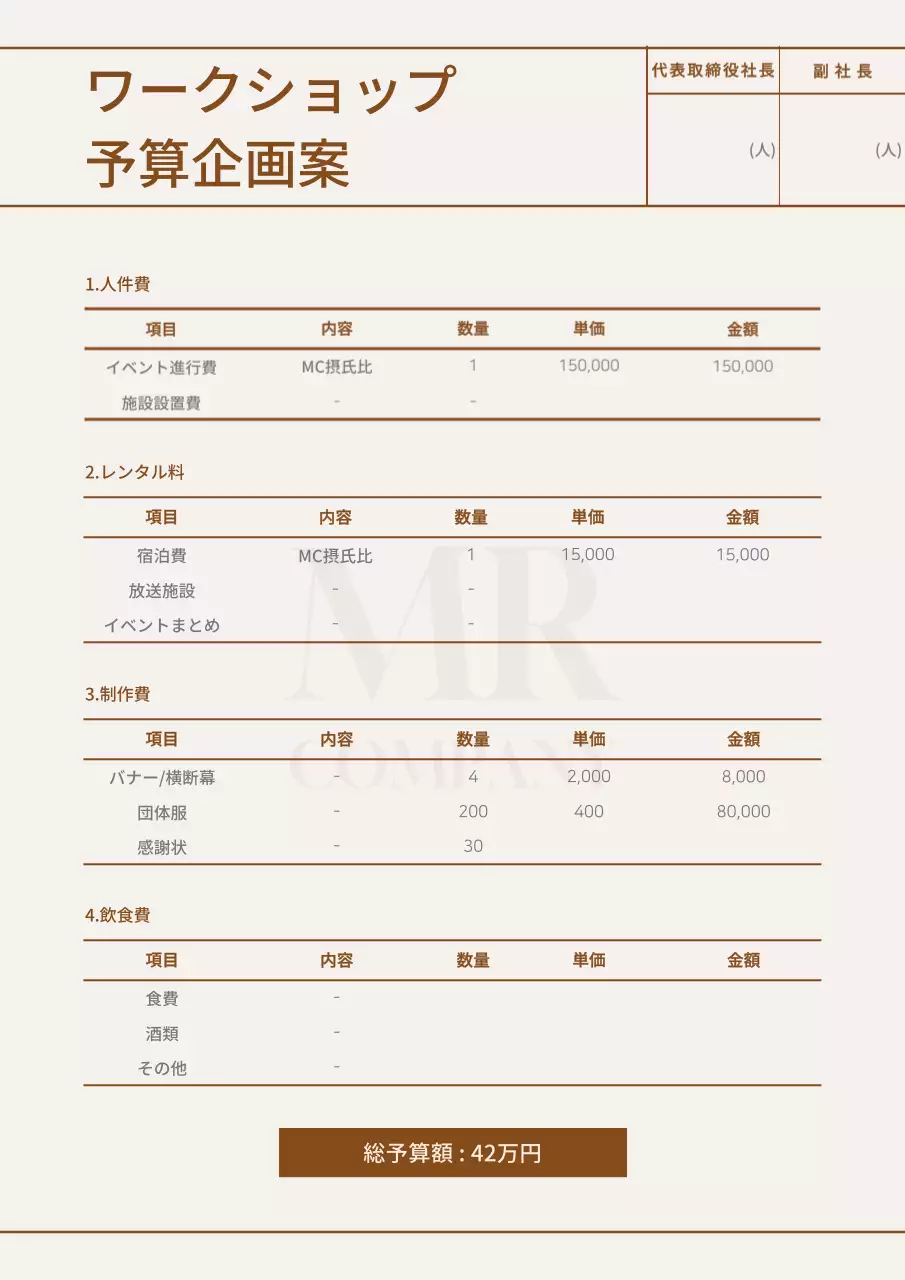 ベージュ シンプル 予算 企画書 文書フォーム