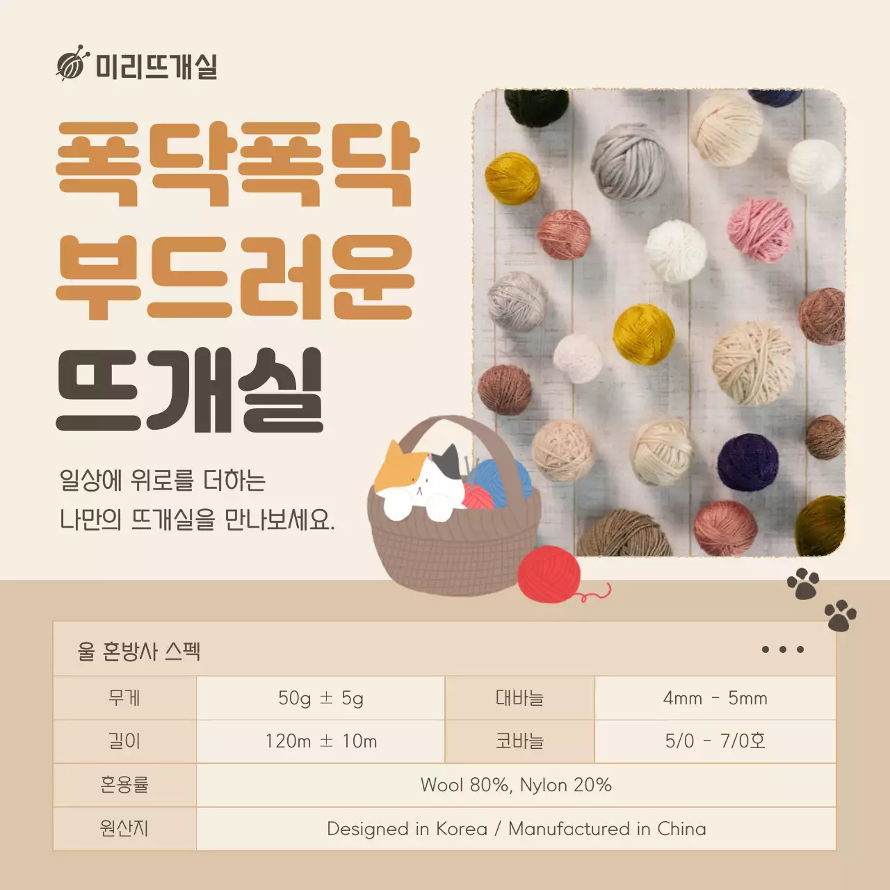 베이지 아기자기한 뜨개질 광고