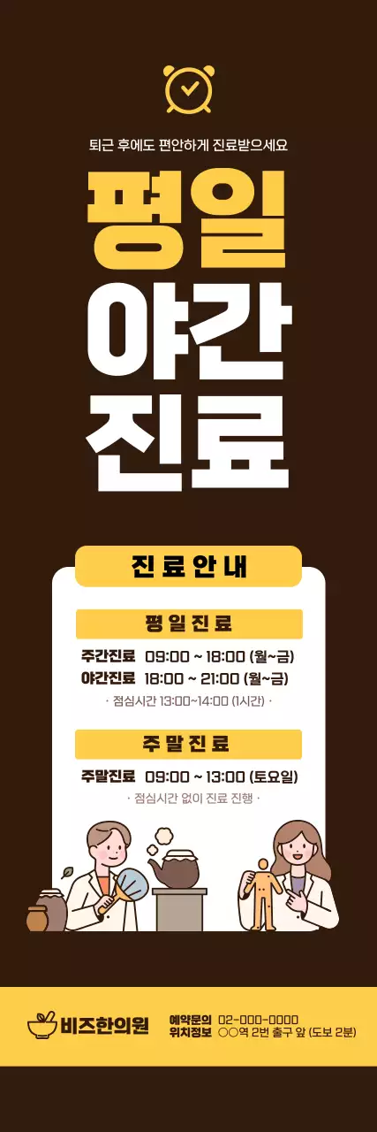 갈색 깔끔 진료 안내 공지