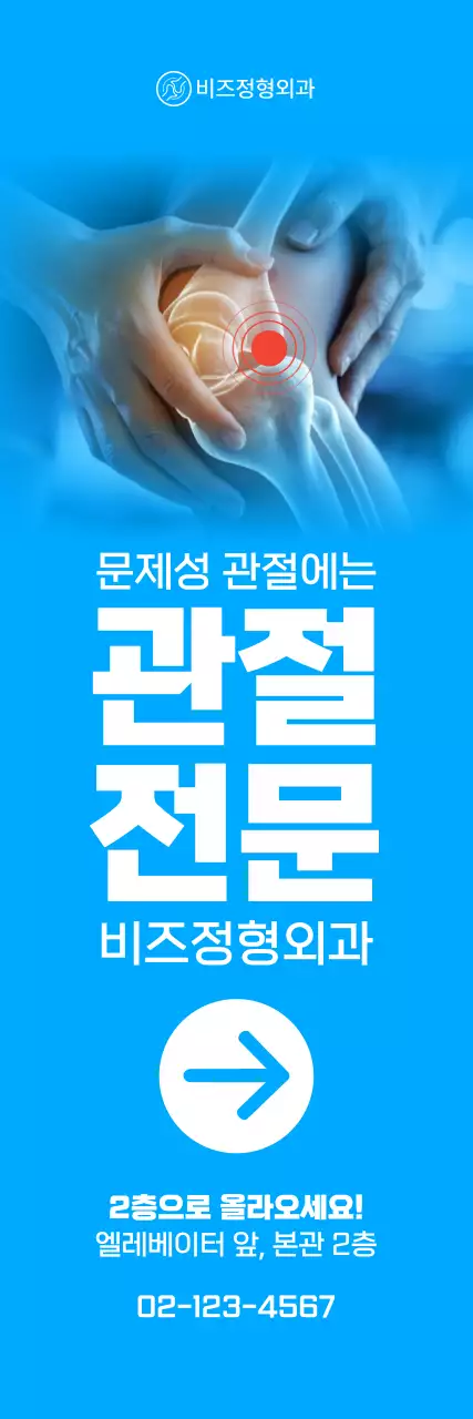 파랑 모던 의료 광고